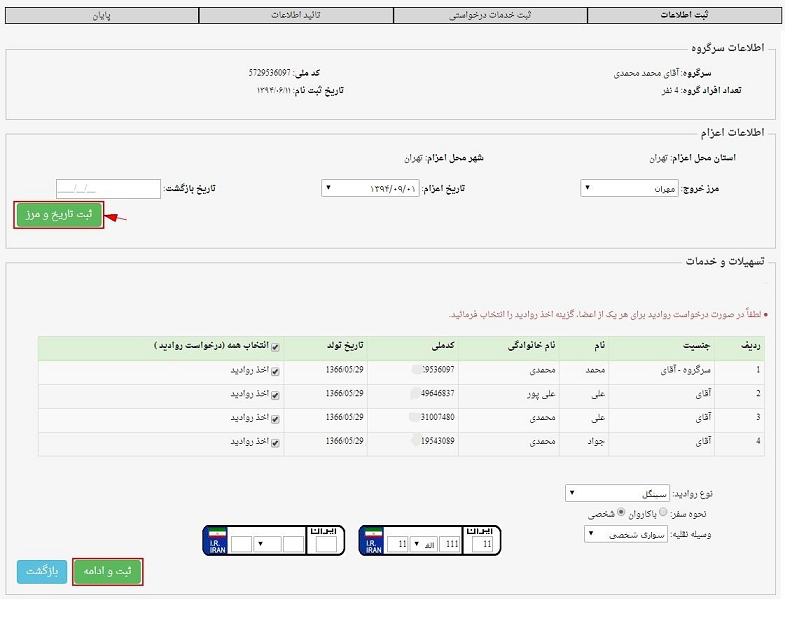 ثبت نام سامانه سماح 98